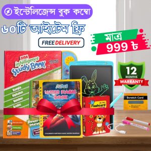 আয়ান ৩২ পৃষ্টার ৩৩ আইটেম কম্বো প্যাকেজ