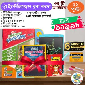 আয়ান ৫২ পৃষ্টার ৩৩ আইটেম কম্বো প্যাকেজ
